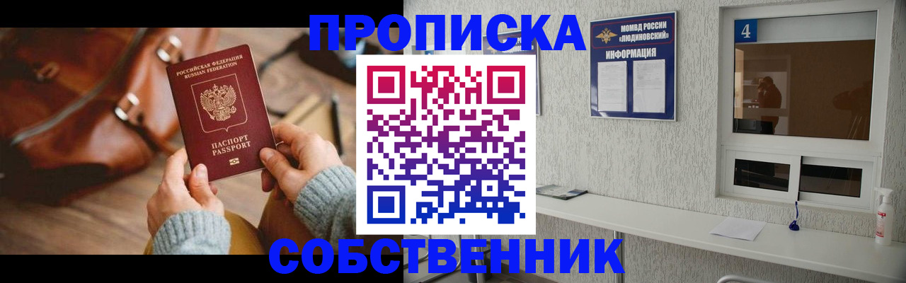 прописка регистрация в Сельцо