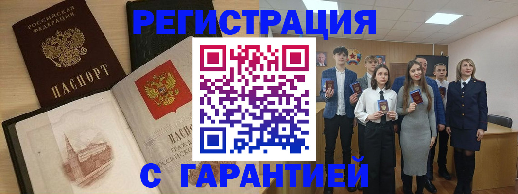 временная регистрация для всех в Сельцо