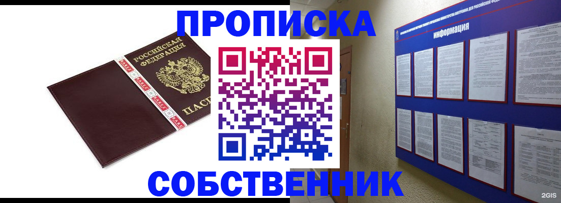 прописка от собственника в Сельцо