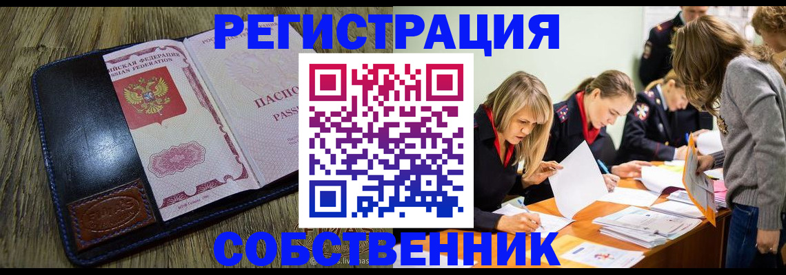 временная регистрация законно в Сельцо