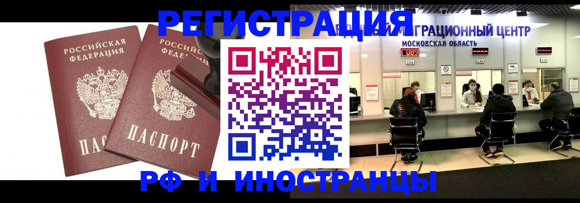 временная регистрация в Сельцо