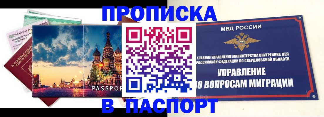 прописка в Сельцо